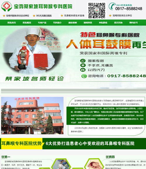 寶雞蔡家坡耳鼻喉?？漆t(yī)院
