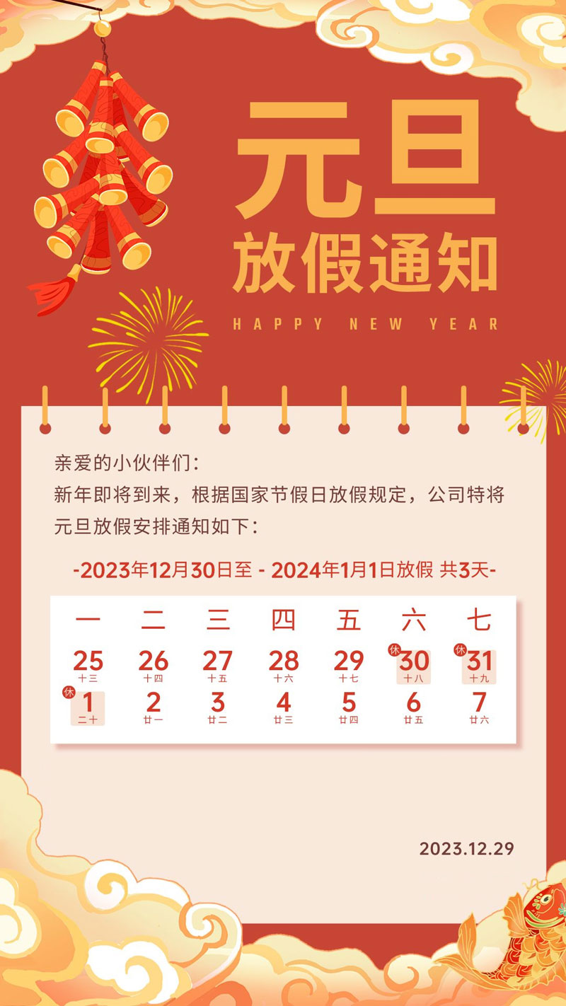 寶雞時(shí)代網(wǎng)絡(luò)2024年元旦假期服務(wù)公告！